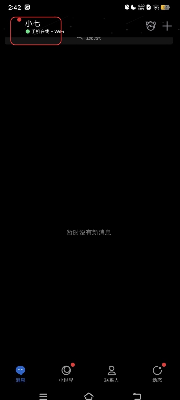qq如何设置禁止添加好友