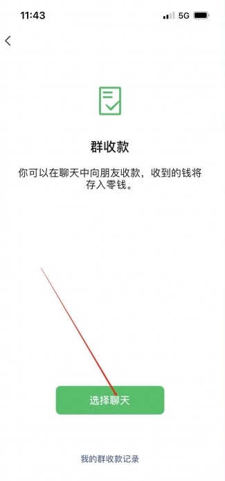 群收款功能怎么用啊如何支付群收款