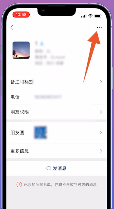 怎么解除微信拉黑的人