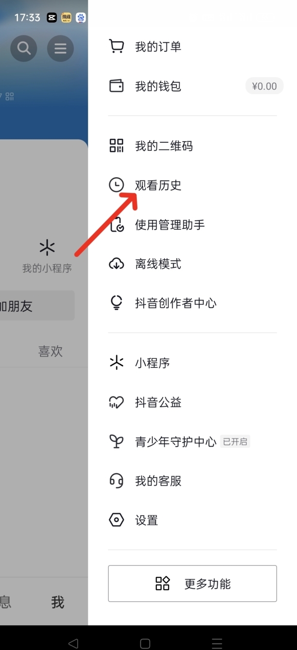 抖音浏览记录怎么看