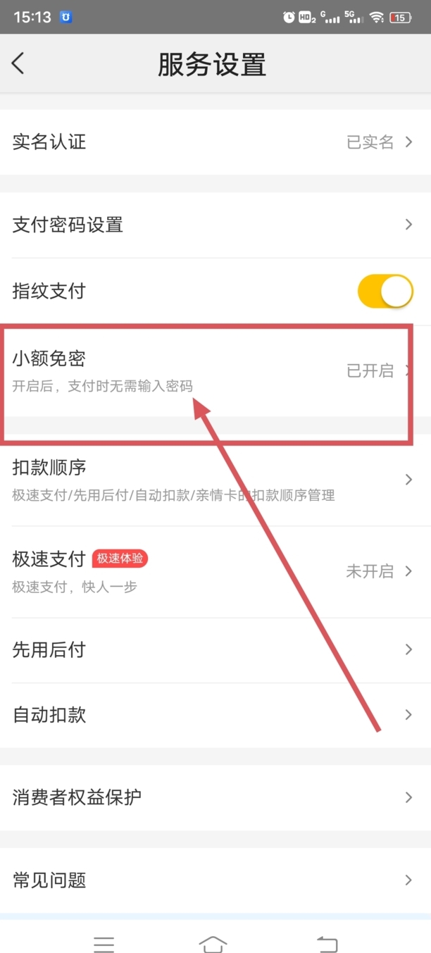 美团免密支付怎么关闭