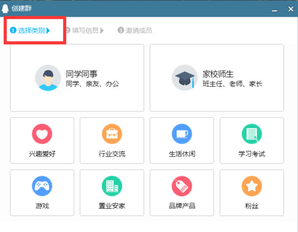 QQ群怎么创建