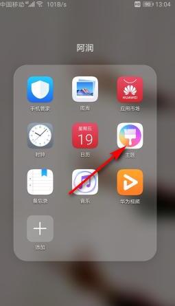 华为/荣耀手机如何修改软件图标 华为/荣耀手机如何修改软件图标