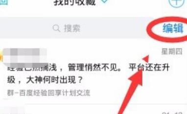 手机QQ收藏的内容怎样转发给好友 手机QQ收藏的内容怎样转发给好友