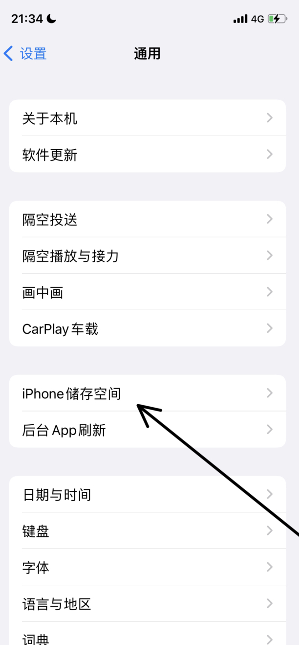 iphone13如何清理储存空间