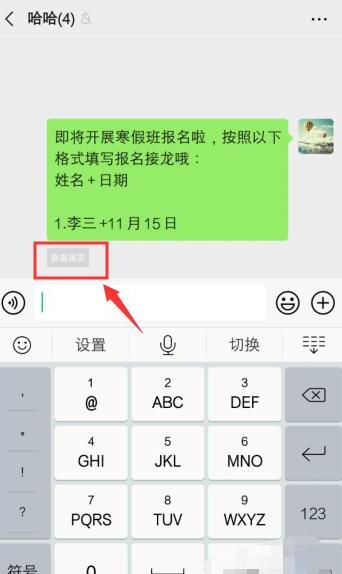 如何开启微信群接龙功能