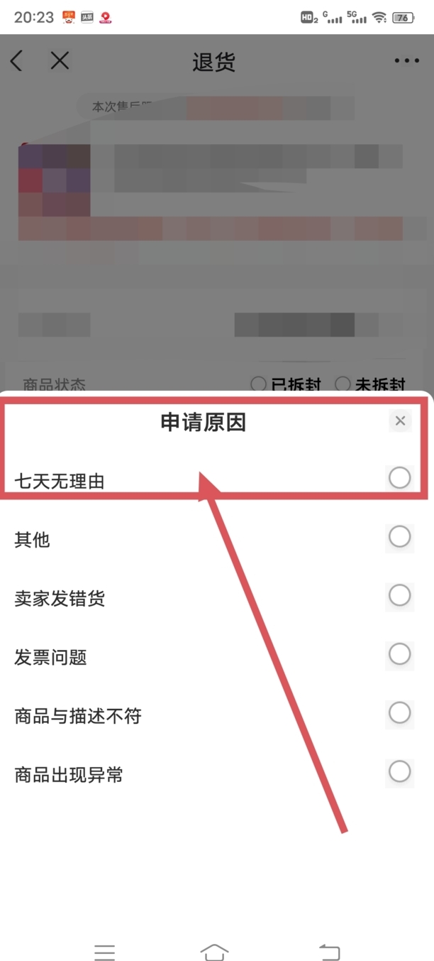 京东退货退款流程