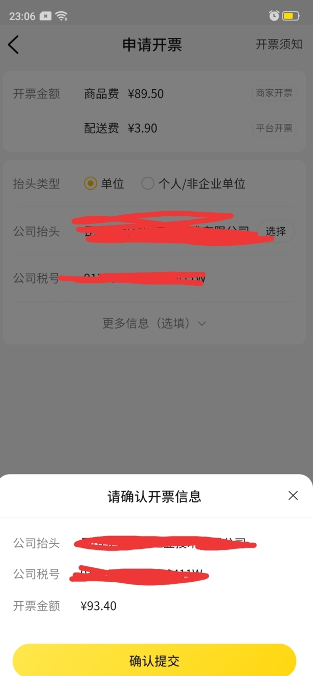 美团优选怎么开发票