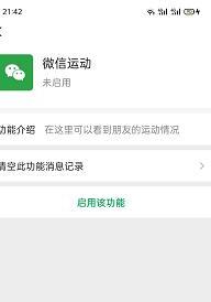 如何开启微信运动记录步数功能