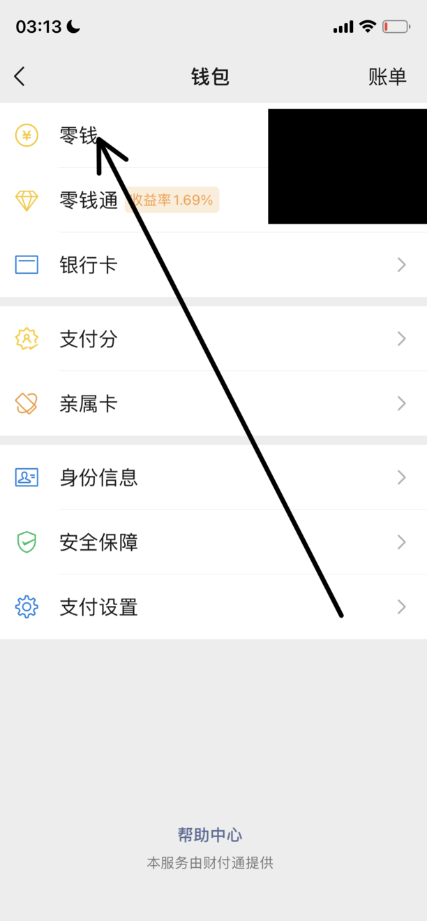 QQ里的钱怎么转到微信