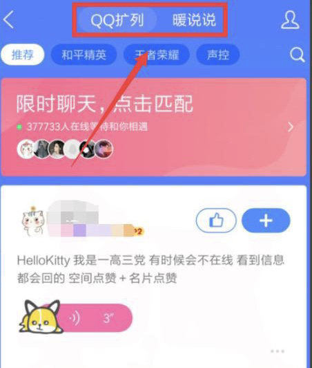 qq扩列怎么打开