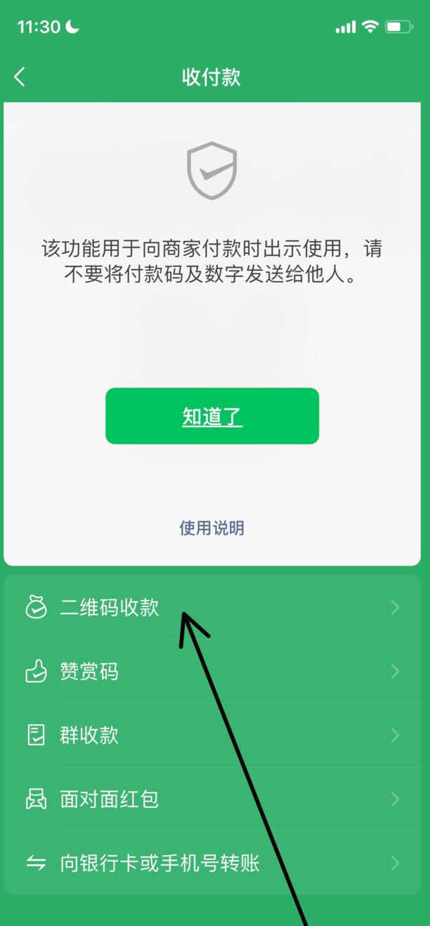 微信支付怎么添加店员