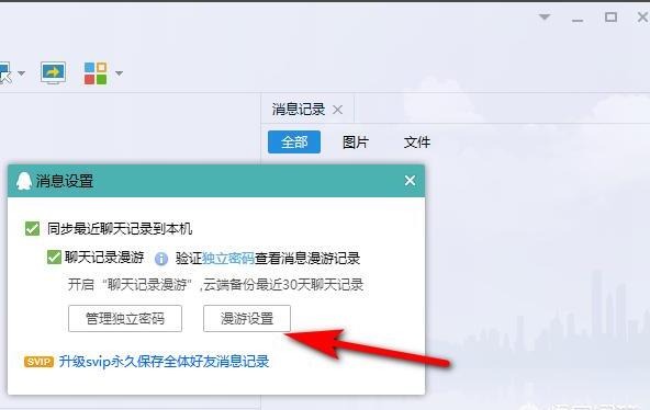 qq聊天记录怎么永久保存