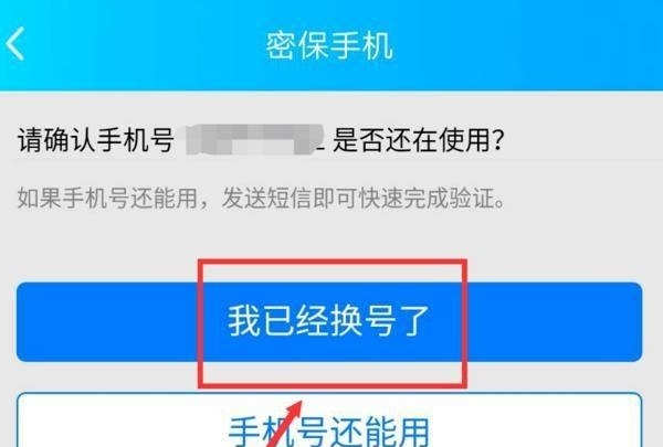 怎么更改扣扣密保手机号