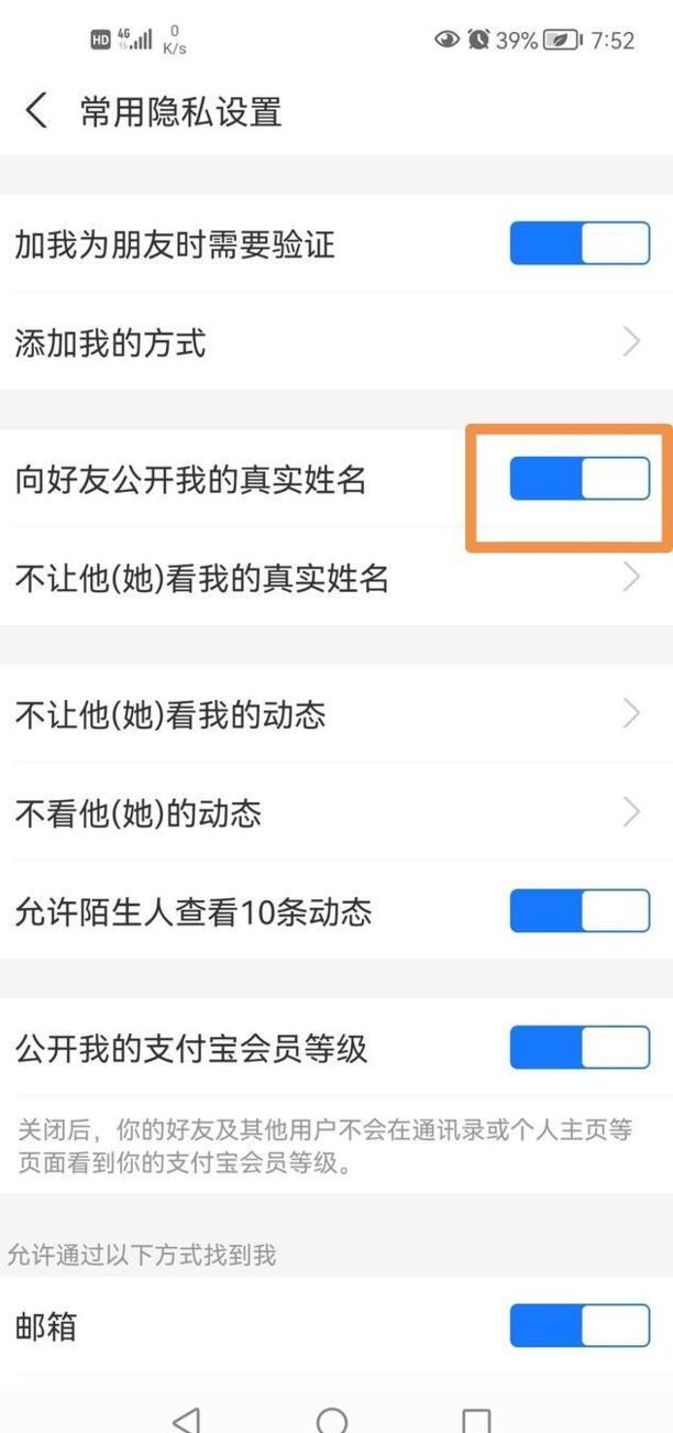 支付宝怎么设置隐藏自己的真实姓名