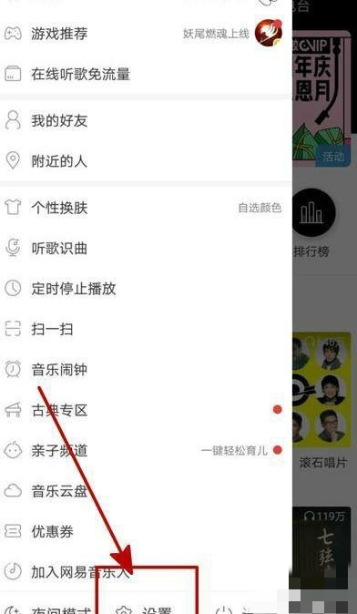 网易云音乐怎么桌面歌词