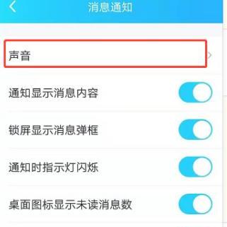 怎么设置手机QQ消息提示音 怎么设置手机QQ消息提示音