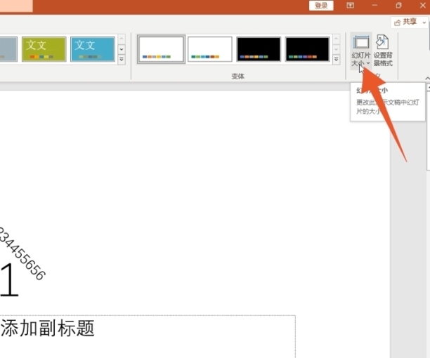 ppt播放怎么设置占满全屏