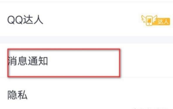 手机QQ没有了信息提示音怎么办