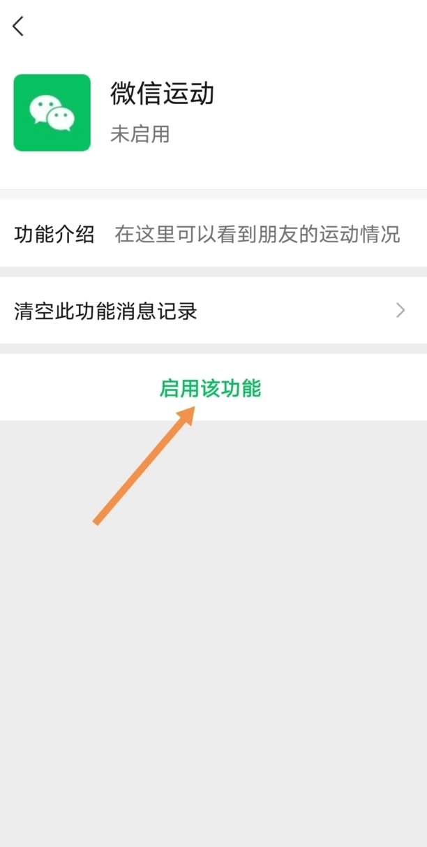 微信步数怎么刷