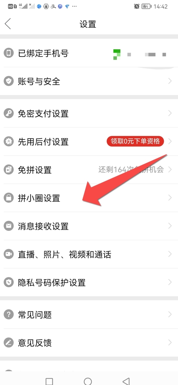 如何取消同步到拼小圈