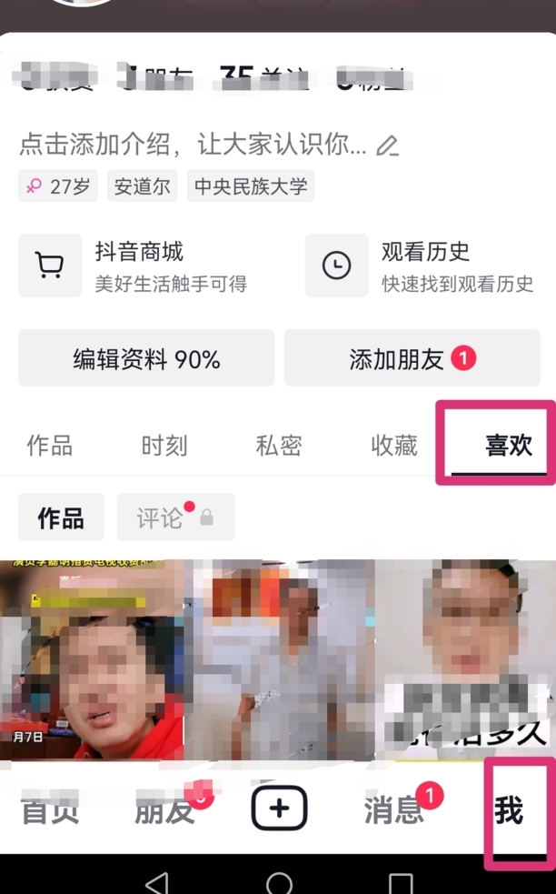 抖音上怎么删除我喜欢的作品