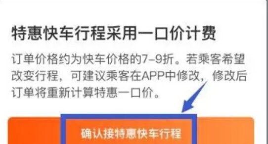 滴滴远程拼车怎么开通