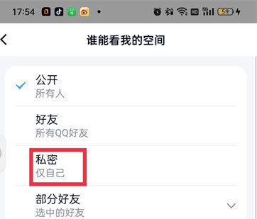 QQ空间如何关闭