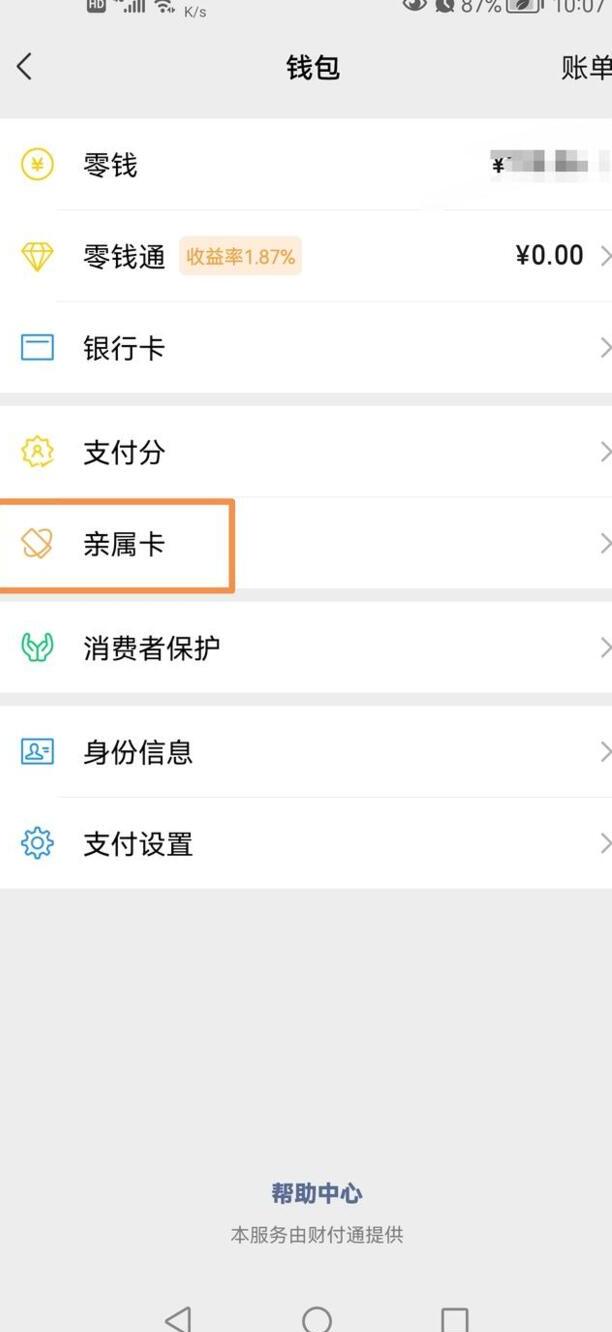 如何使用微信中的【亲属卡】功能