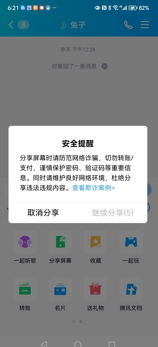 qq屏幕分享是什么怎么用qq屏幕分享使用教程
