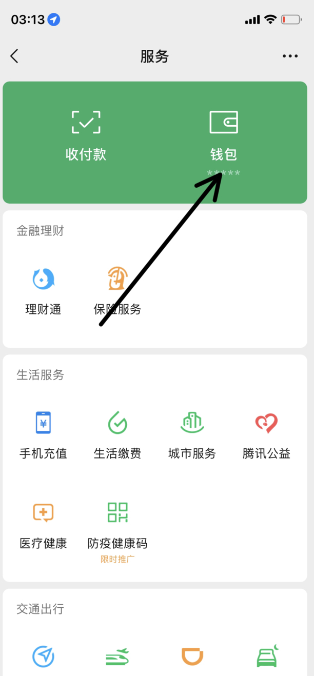 QQ里的钱怎么转到微信