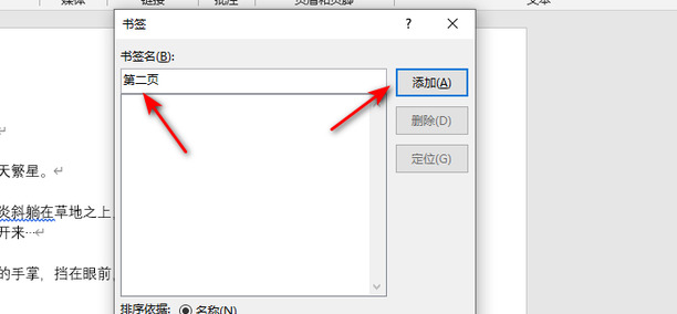 word超链接跳转到某一页怎么设置
