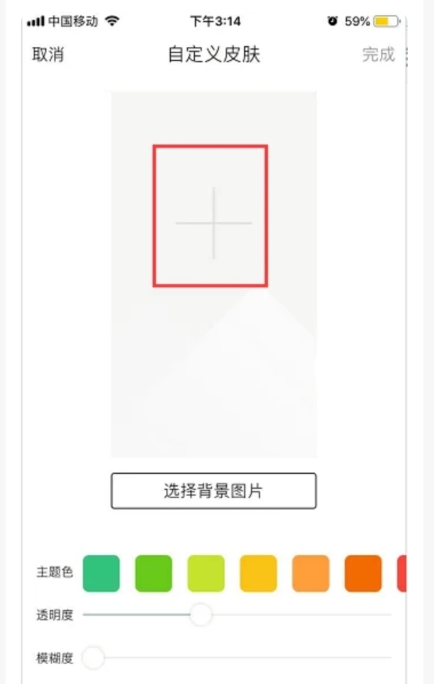 QQ音乐怎么设置自定义皮肤