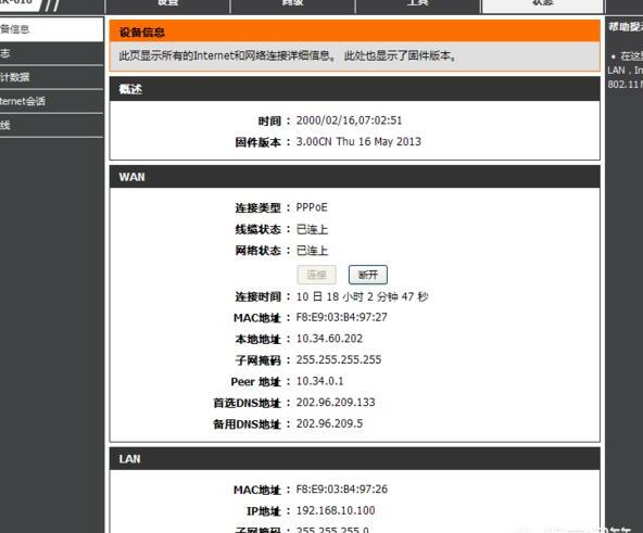 手机连接WIFI怎样设置DNS速度最快