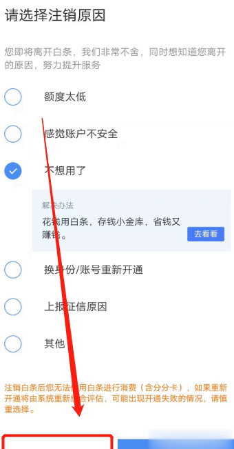 怎么关闭白条