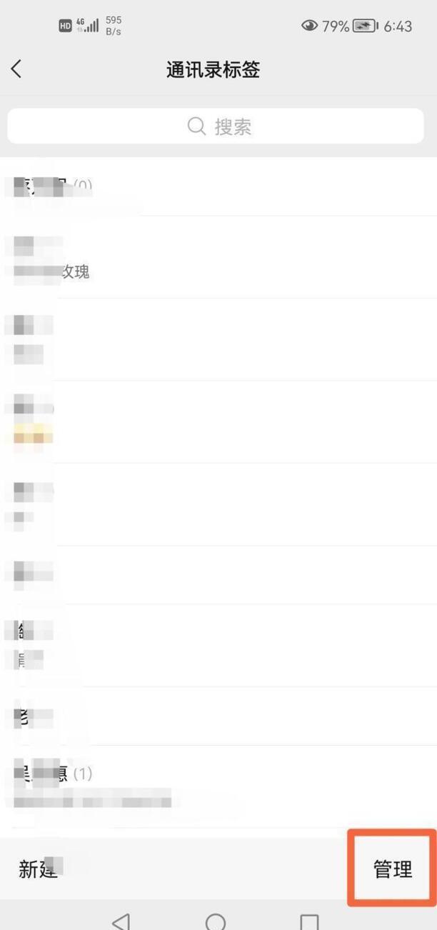 微信朋友圈上次分组怎么消除