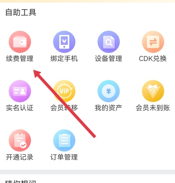 怎么取消腾讯视频自动续费