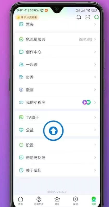 爱奇艺会员主设备怎么设置