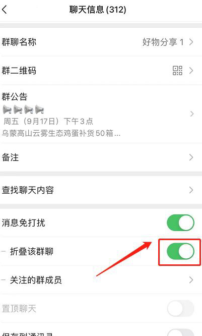 微信折叠怎么解除