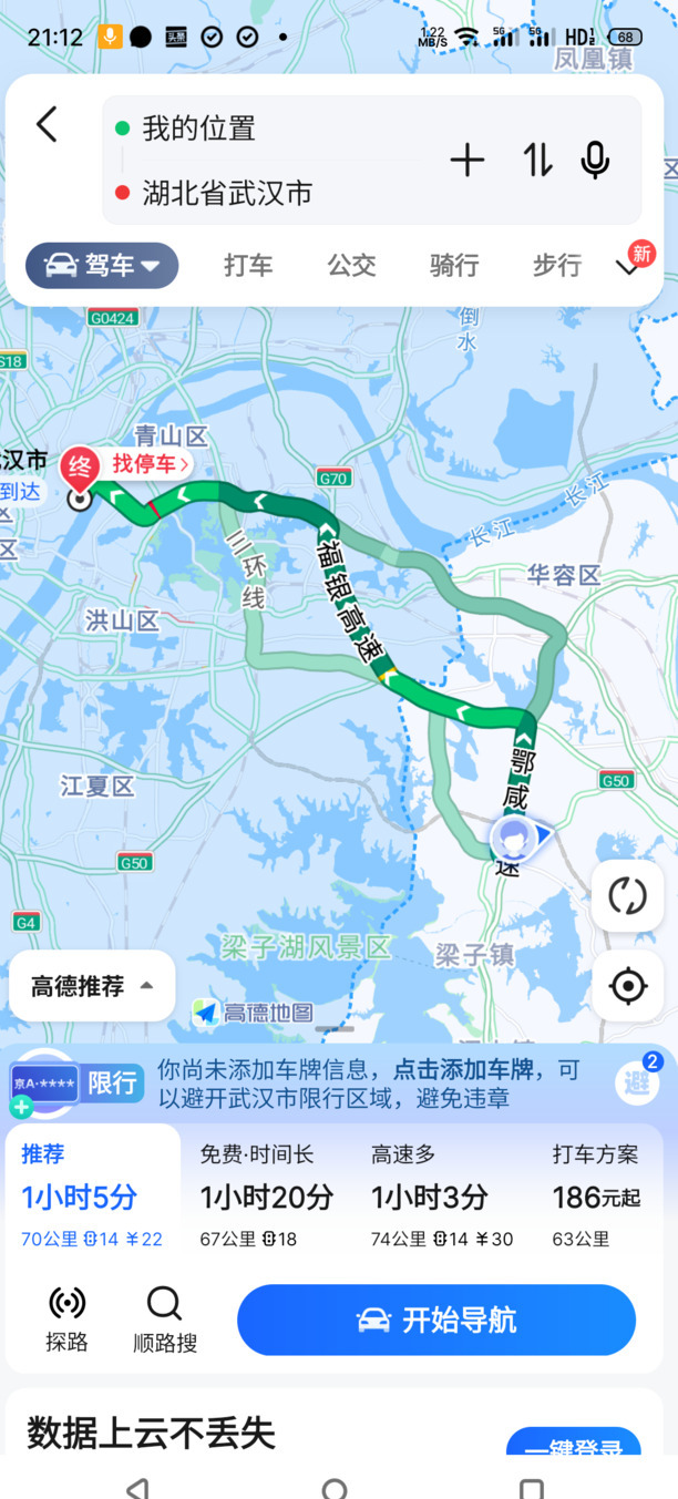 高德地图北斗怎么开启