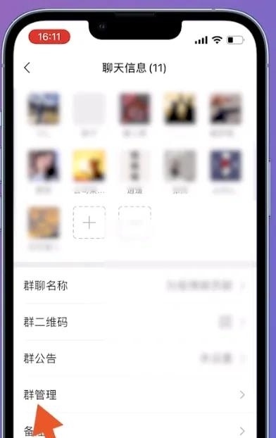 微信怎么换群主