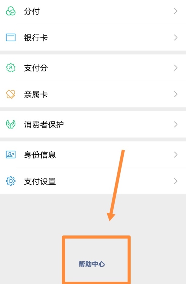 微信限额怎么解除