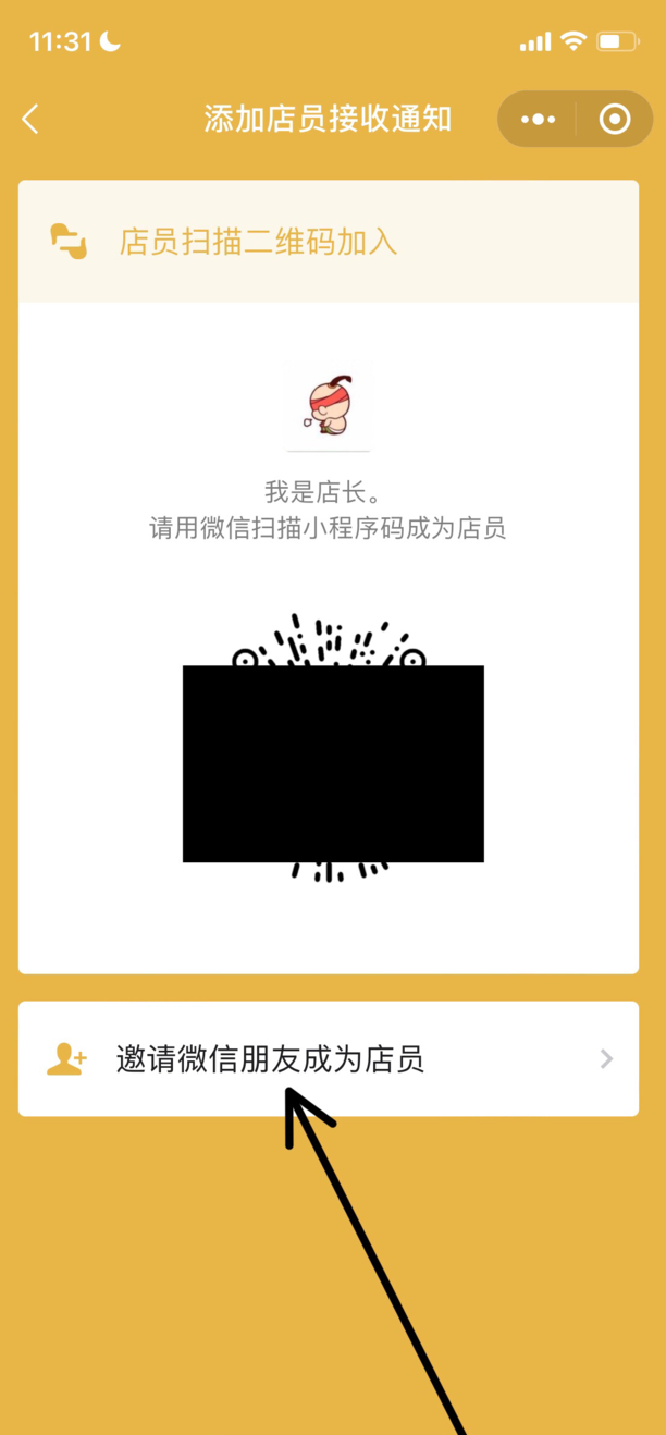 微信支付怎么添加店员