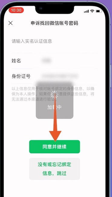 只有微信号怎么找回密码