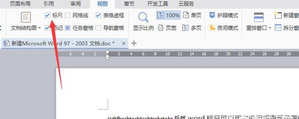 word里标尺的使用方法