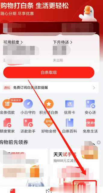 怎么关闭白条