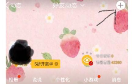 QQ空间怎么发红包 QQ空间怎么发红包
