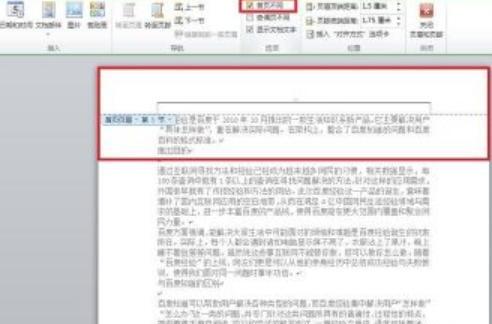 Word如何设置页眉和页脚 Word如何设置页眉和页脚