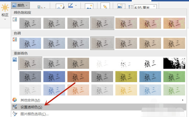 word文档如何手写签名