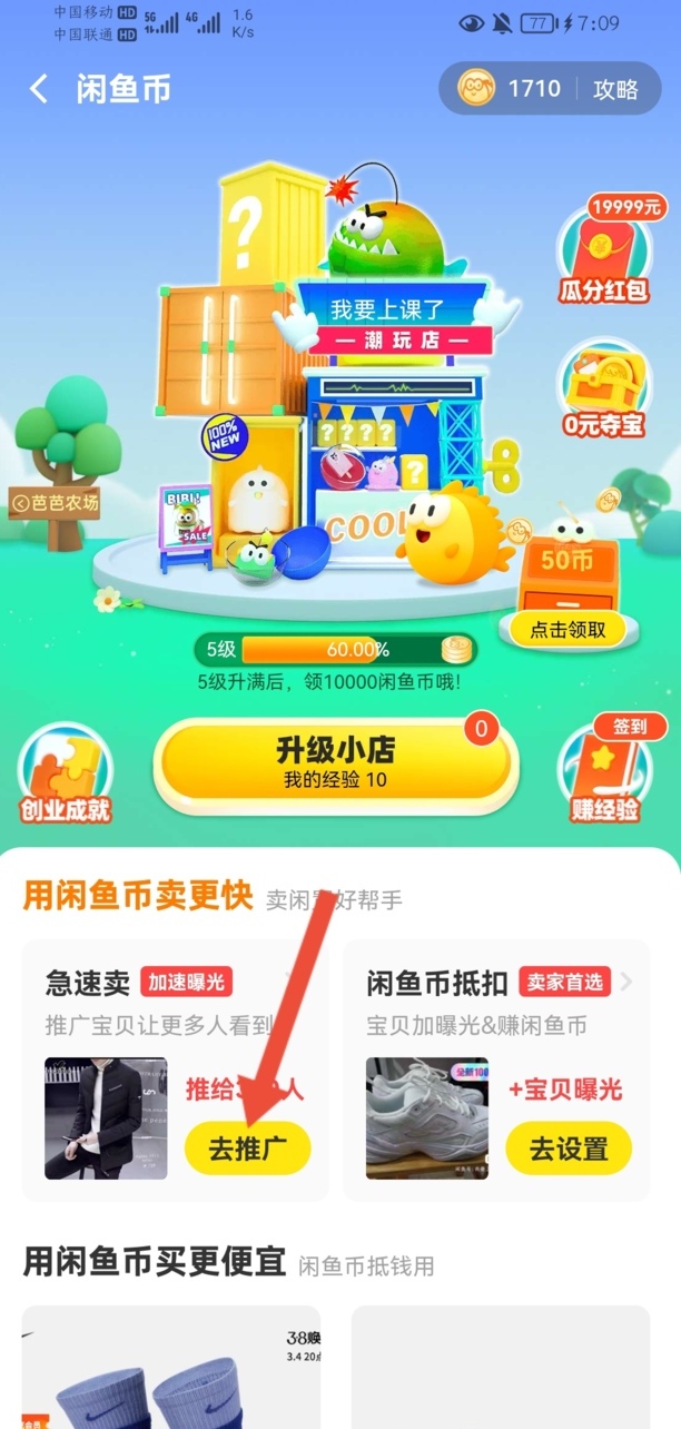 闲鱼怎么提高曝光
